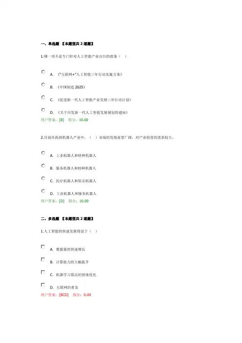 人工智能产业发展趋势及投融资特征继续教育答卷