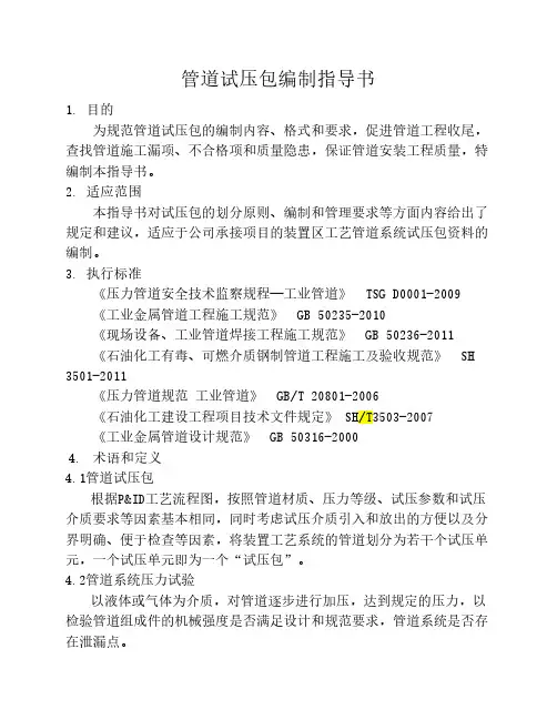 管道试压包编制指导书(含一览表及尾项清单)
