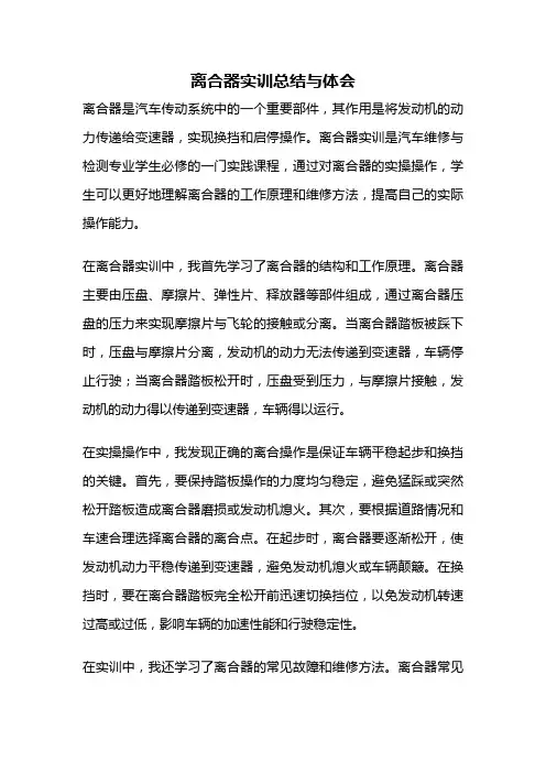 离合器实训总结与体会