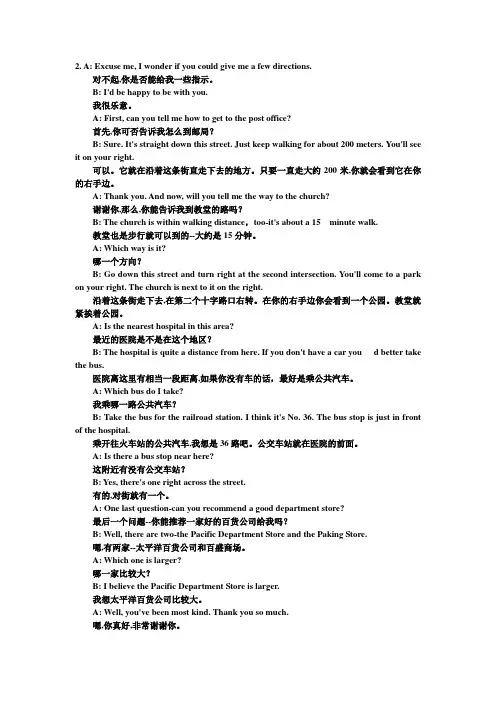 英文对话