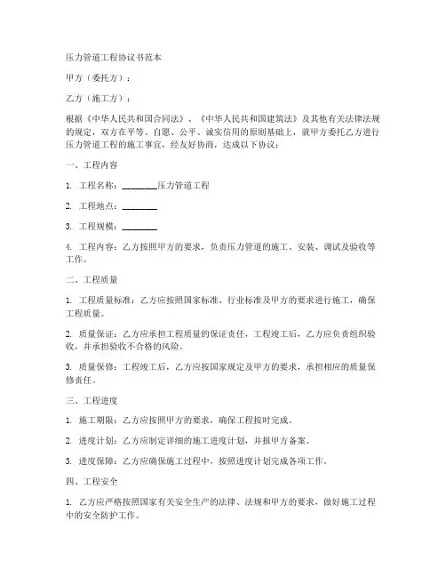 压力管道工程协议书范本