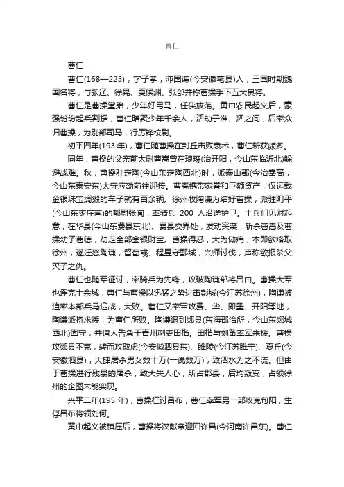 曹仁简介_曹仁的资料介绍、故事传奇