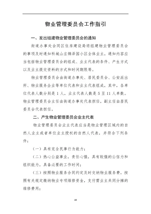 物业管理委员会工作指引