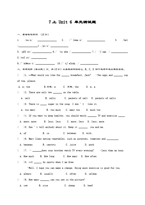 最新版牛津译林版七年级上册英语Unit6单元测试题及答案