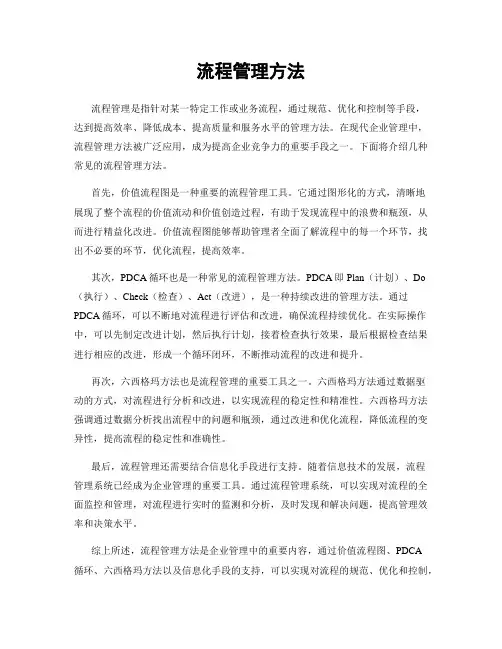流程管理方法