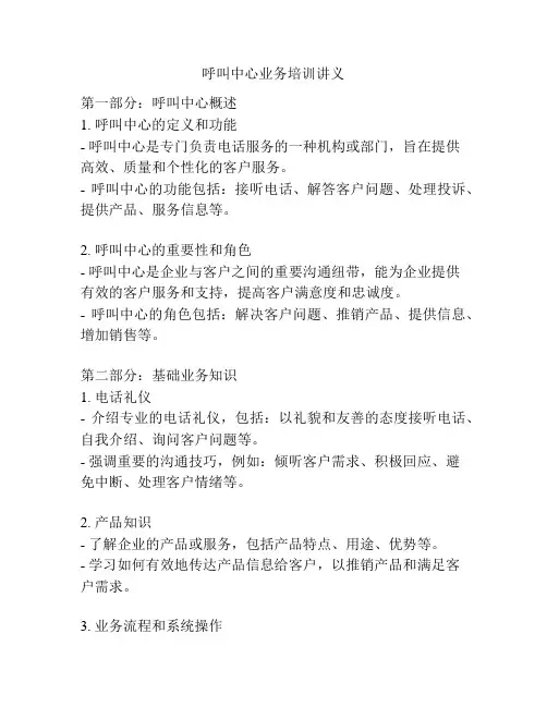 呼叫中心业务培训讲义