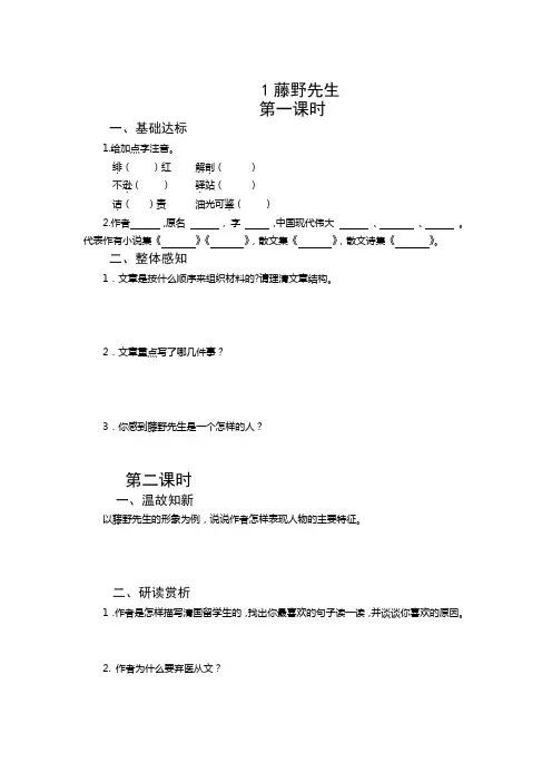 语文八年级下册《藤野先生》课时练习