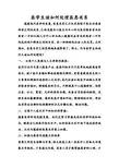 如何处理医患关系