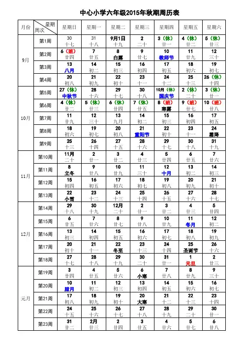 2015年秋季教学周历表