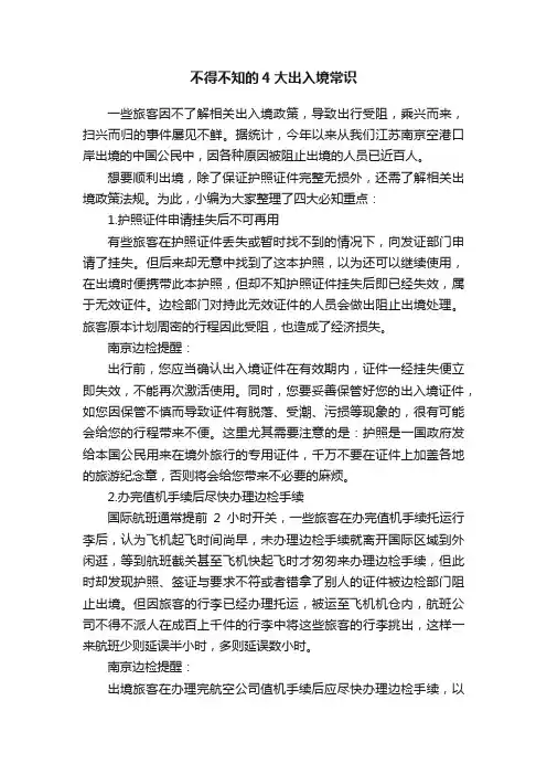 不得不知的4大出入境常识