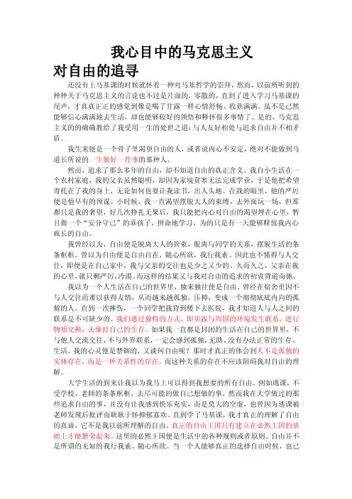 我心目中的马克思主义