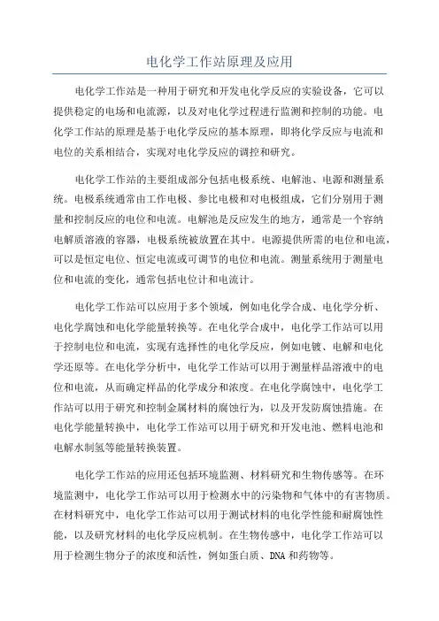 电化学工作站原理及应用