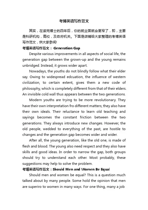 考博英语写作范文
