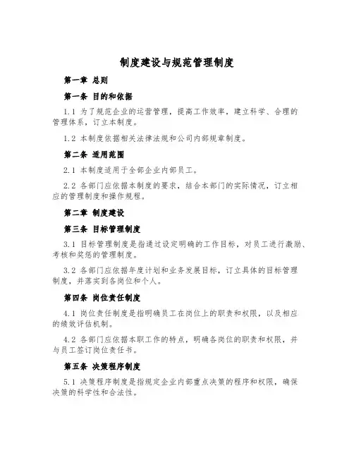 制度建设与规范管理制度