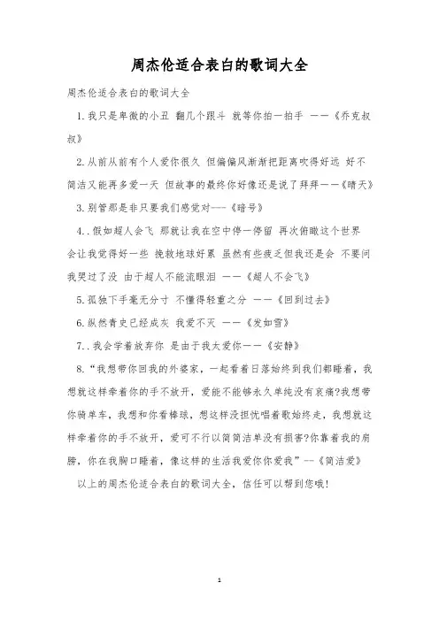 周杰伦适合表白的歌词大全