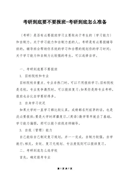 考研到底要不要报班-考研到底怎么准备