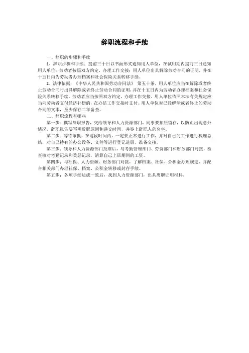 辞职流程和手续