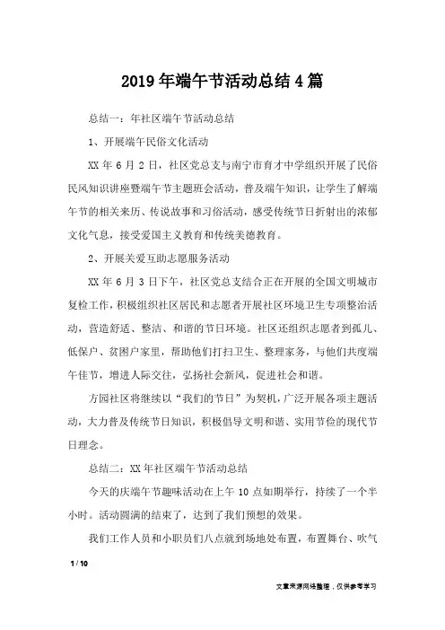 2019年端午节活动总结4篇_活动总结