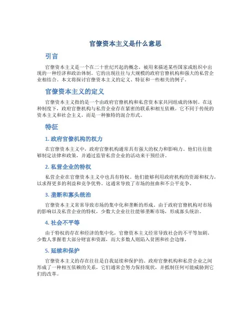 官僚资本主义是什么意思 简单说明