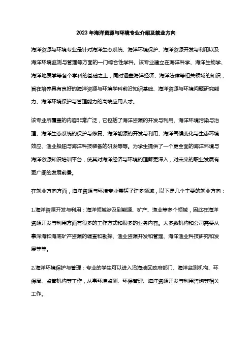2023年海洋资源与环境专业介绍及就业方向