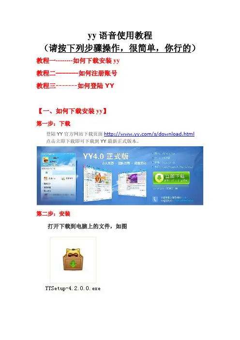 yy语音如何使用教程