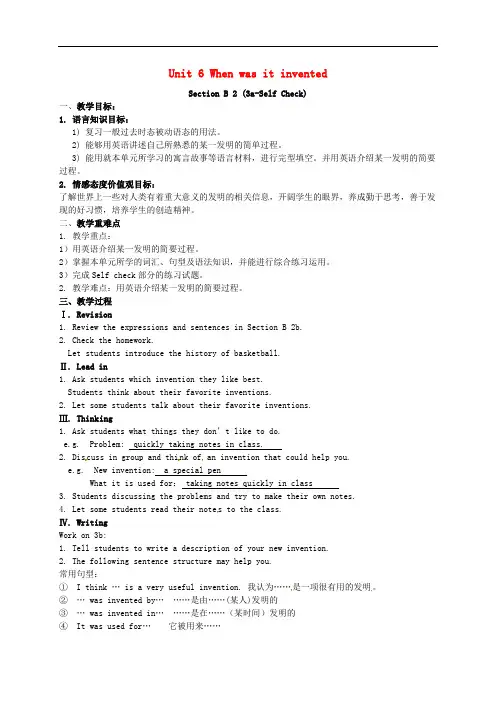 2017秋九年级英语全册 Unit 6 When was it invented Section B