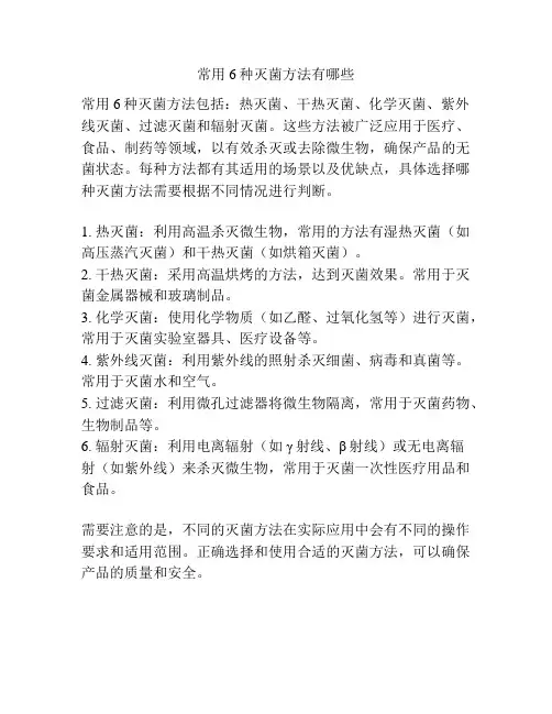 常用6种灭菌方法有哪些