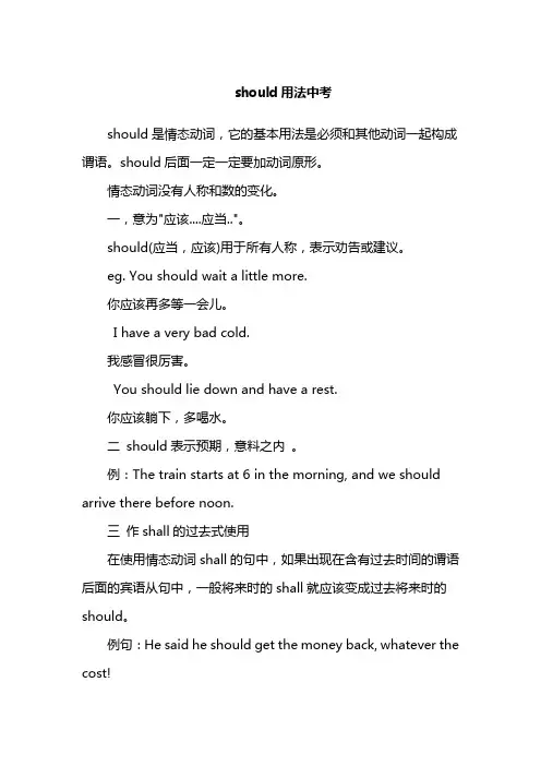 should用法中考