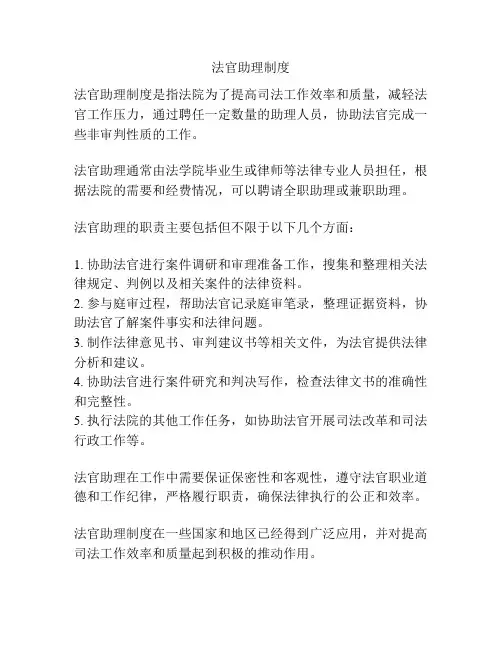 法官助理制度