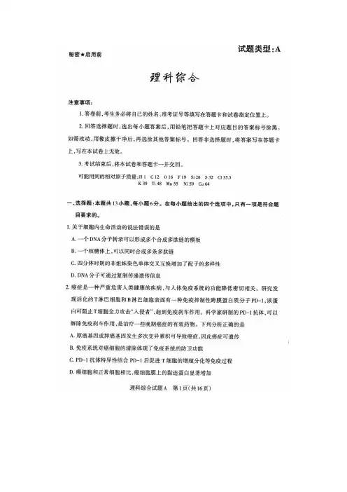 2020届山西省高三高考考前押题卷(三模考试)理科综合试卷(A卷)及答案
