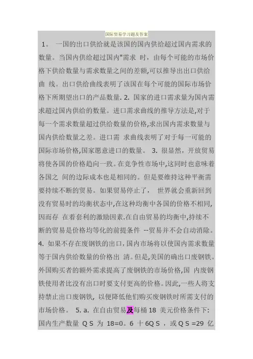 国际贸易学习题及答案