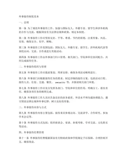 外事接待制度范本