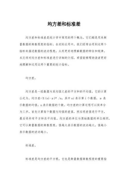 均方差和标准差