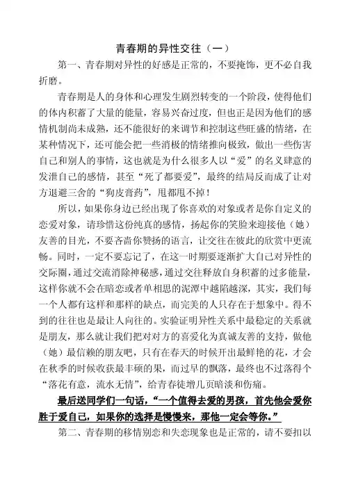 青春期异性交往