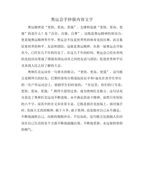 奥运会手抄报内容文字