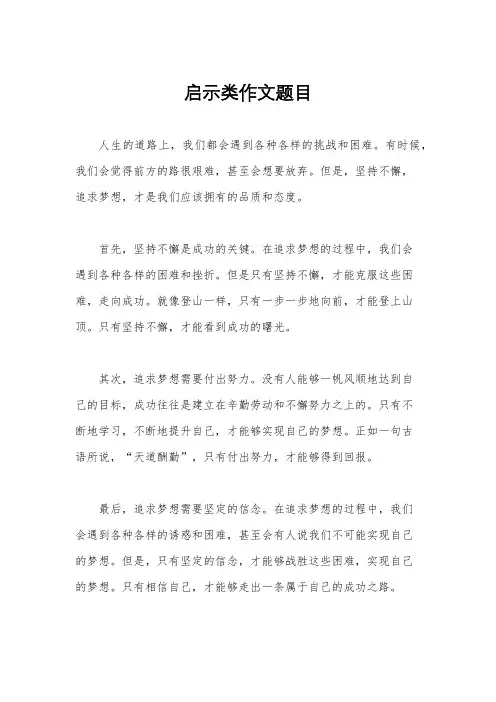 启示类作文题目