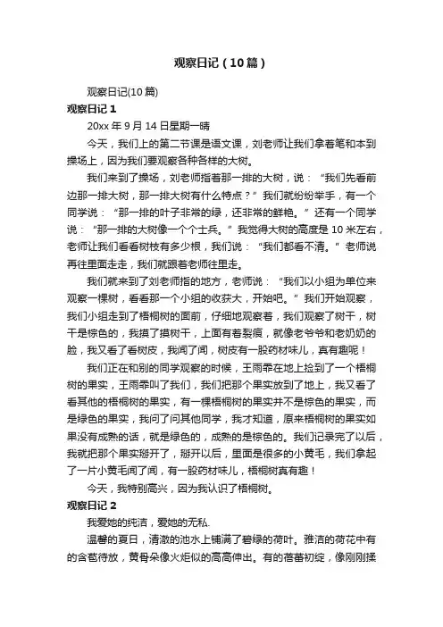 观察日记（10篇）