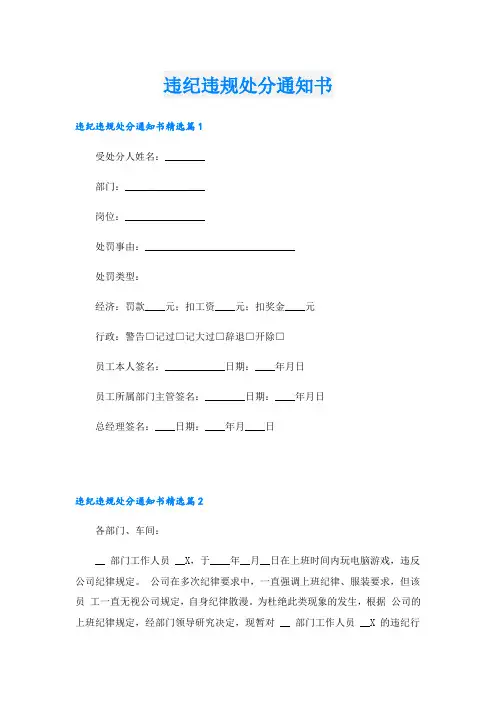 违纪违规处分通知书