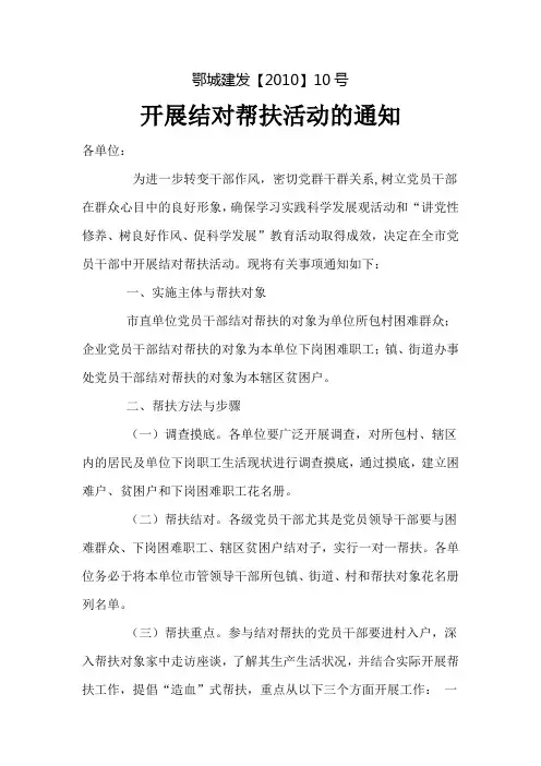 开展结对帮扶活动的通知