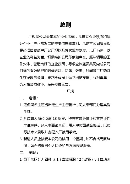 家具厂规章制度培训课件