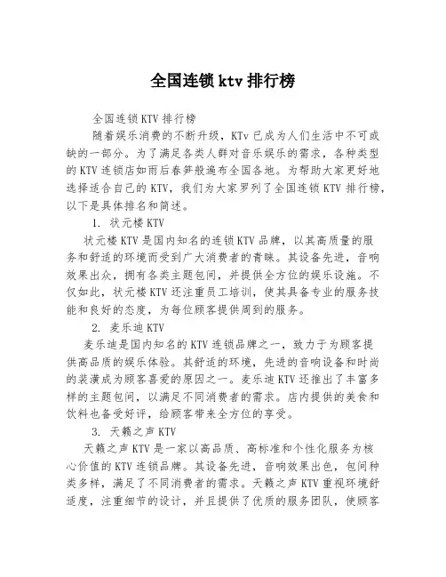 全国连锁ktv排行榜