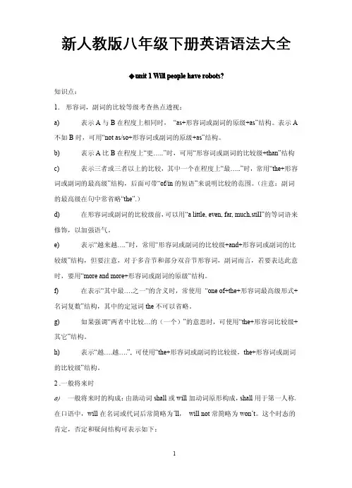 新人教版八年级下册英语语法大全【强烈推荐】