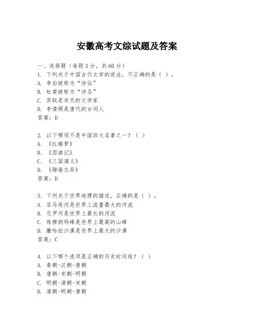 安徽高考文综试题及答案
