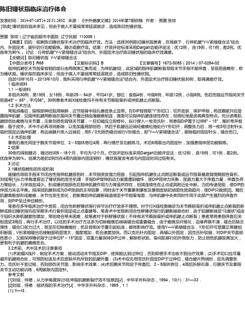 陈旧锤状指临床治疗体会