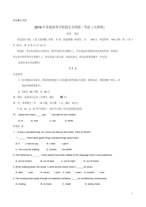(精校版)2016年天津英语高考试题文档版(含答案)