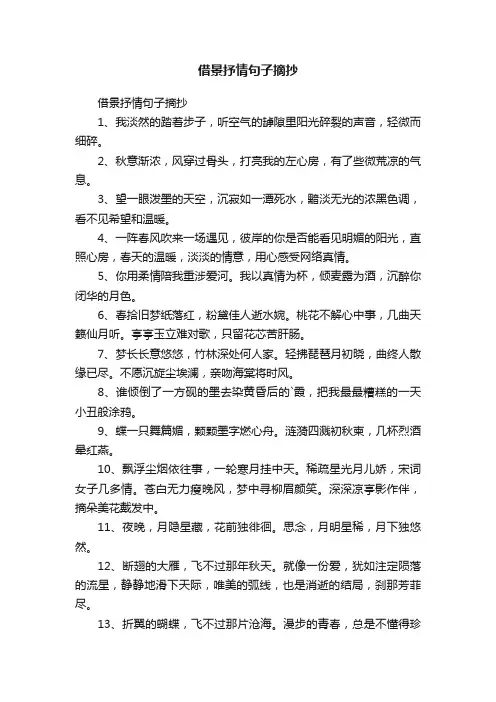 借景抒情句子摘抄