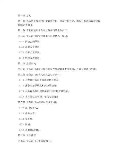 业务部门的日常管理制度