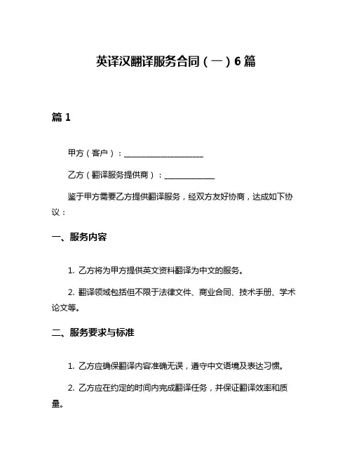 英译汉翻译服务合同(一)6篇