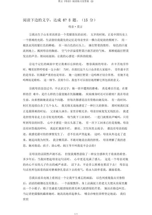 莫言《母亲》阅读练习及答案 (2)