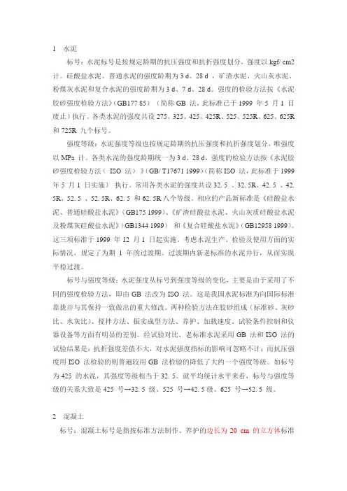 水泥和混凝土的标号及强度
